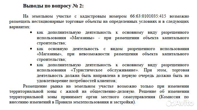 Проверка участка перед покупкой по 28 пунктам