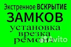 Экстренное Вскрытие замков и дверей в Иваново