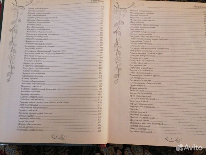 Энциклопедия народной медецины