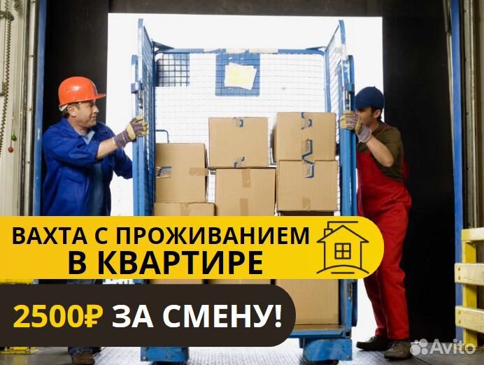 Грузчик вахта с питанием, проживанием в мо