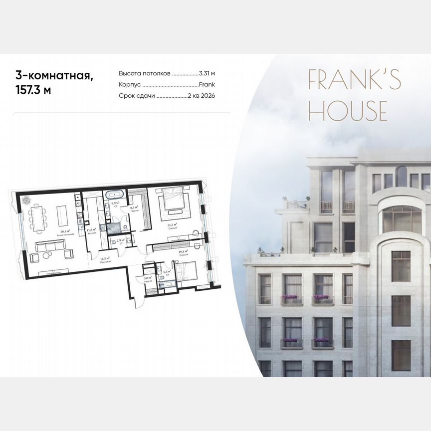 3-к. квартира, 157,3 м², 2/7 эт.