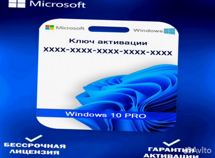 Windows 10 pro ключ активации