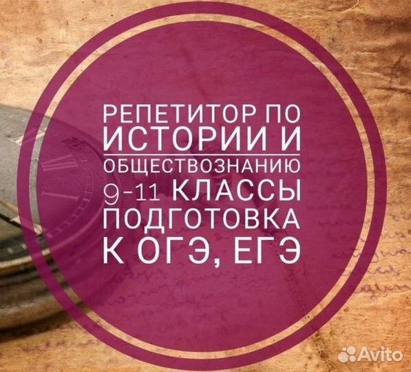 Репетитор по истории и обществознанию