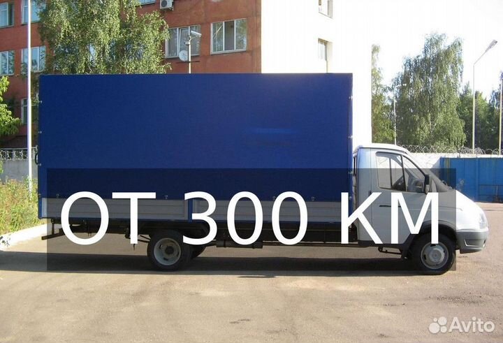 Грузоперевозки газель от 300км