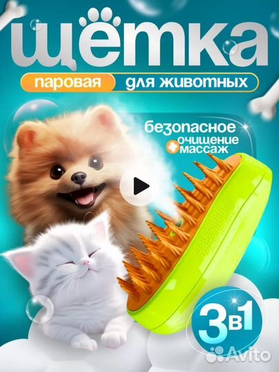 Силиконовая паровая щётка для кошек и собак