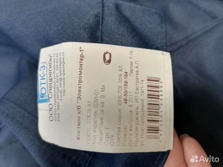 Спецодежда летняя новая 48-50 рост 158-164
