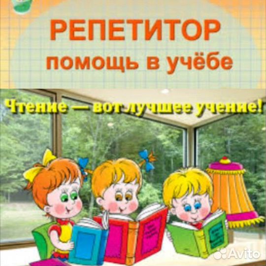 Репетитор начальных классов