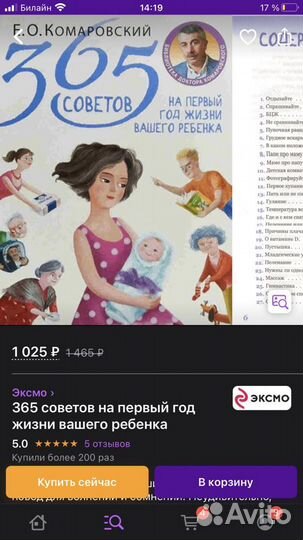 Комаровский 365 советов