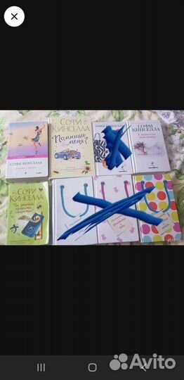 Книги Софи Кинселла