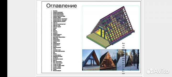 Проект дома A frame (6*6м) + 2м терасса pdf