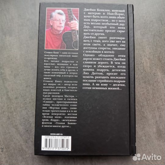 Стивен Кинг Позже