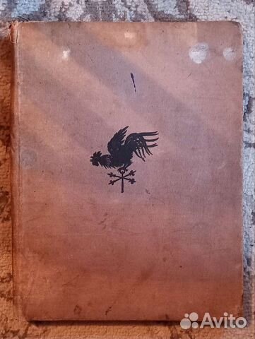 А. Пушкин-сказки.1933 год издания