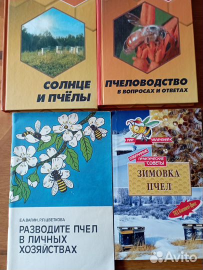 Книги по пчеловодству