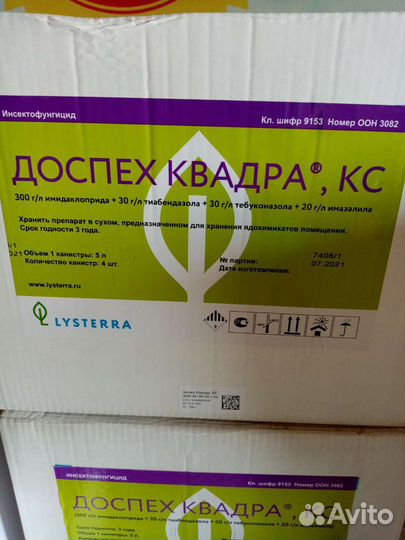 Протравители семян