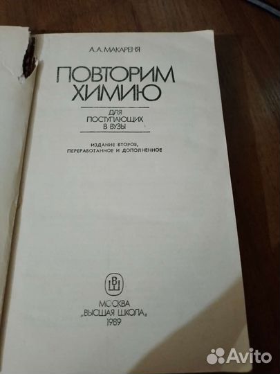 Химия пособие для поступающих в вузы А.А.Макареня
