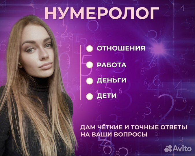 Нумеролог. Матрица судьбы. Таролог