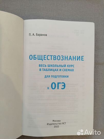 Справочник для подготовки к огэ по обществознанию