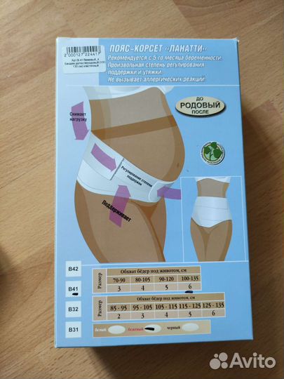 Пояс-корсет бандаж дородовый послеродовый
