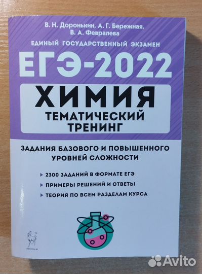 Пособия для подготовки к ЕГЭ/ОГЭ по химии