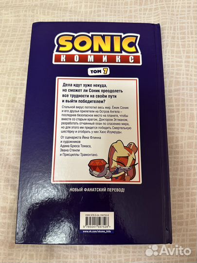 Книга “sonik”, «Всё или ничего» комикс.Том 7