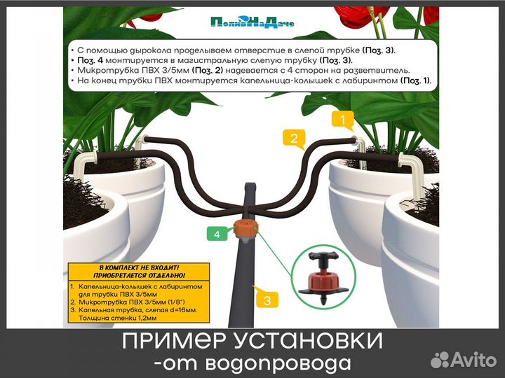 Внешняя капельница 8 л/ч с разветвителем на 4 выхода 20 шт