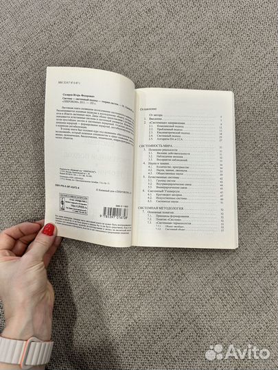 И. Скляров Система. Системный подход.Теории систем