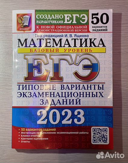 Математика база 2023, варианты, задачники
