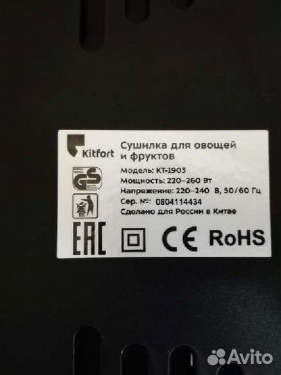 Сушилка для овощей и фруктов Kitfort KT-1903