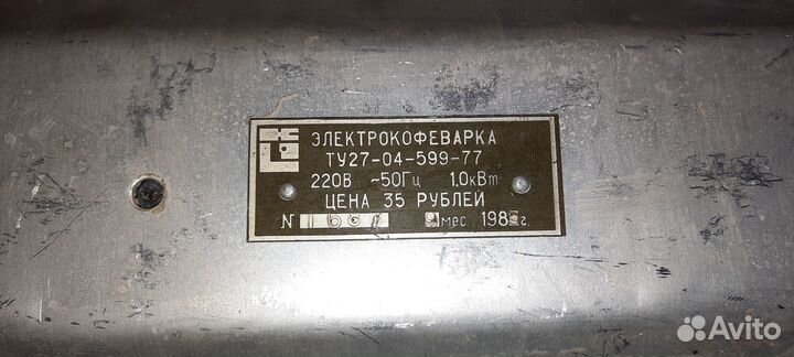 Кофеварка на песке СССР