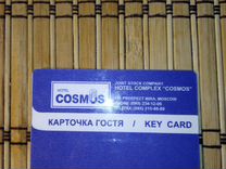 Пластиковая карточка гостя Отель Cosmos