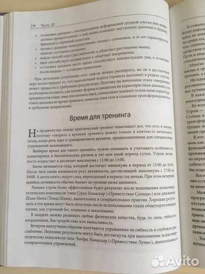 Продам книгу «Йога-традиция единения» А.Лаппа