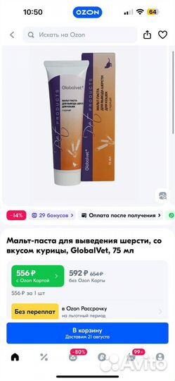 Мальт паста для вывода шерсти у кошек globalvet