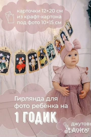 Гирлянда на 1 годик