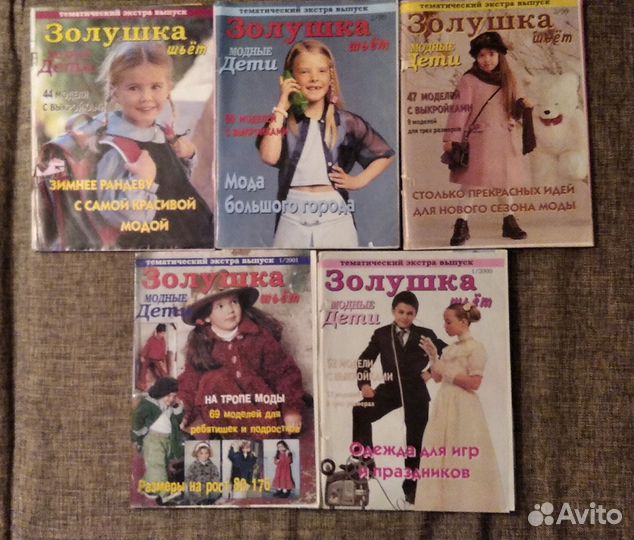 Журнал мод детские Pat, Boutique, Diana, Золушка