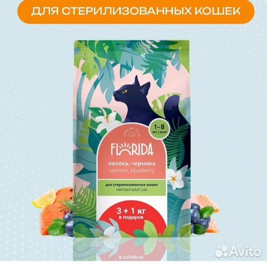 Корм для кошек Florida и Royal canin