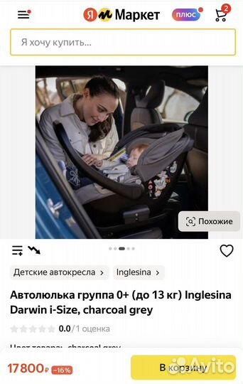 Новое автокресло Inglesina Darwin i-size 0+