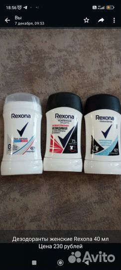 Дезодоранты женские и мужские