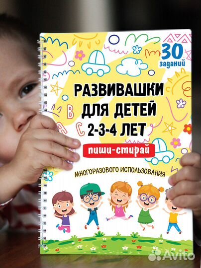 Развивающие игры книги/Развивашки/Пиши-стирай 2-6