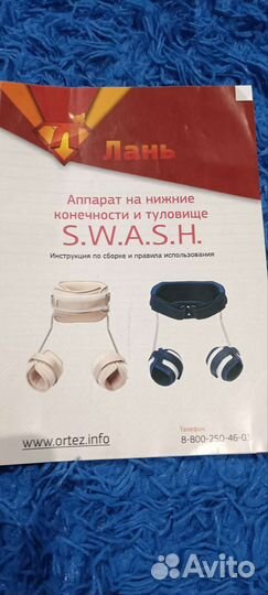 Аппарат свош