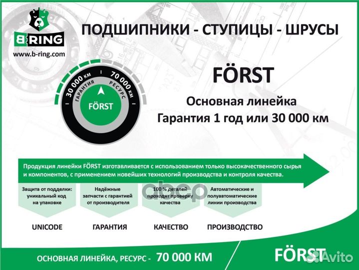 Подшипник ступицы передней forst BK5401 B-ring