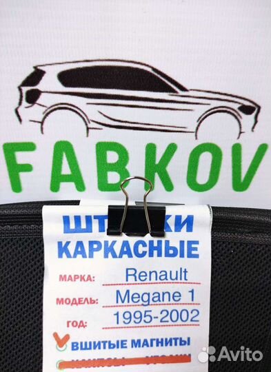 Каркасные шторки для Renault Megane 1 поколения
