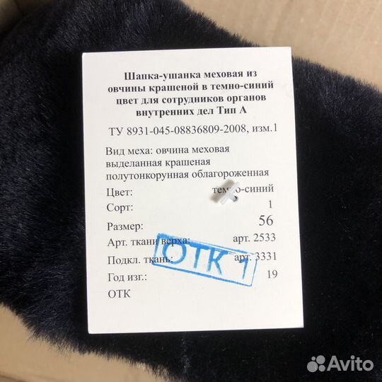 Шапка ушанка меховая зимняя для сотрудников овд