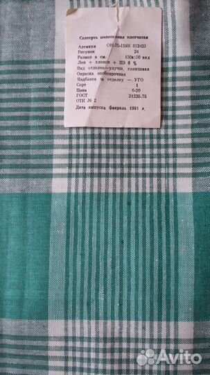 Скатерть новая СССР