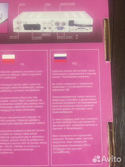 TV приставка спутниковая Globo