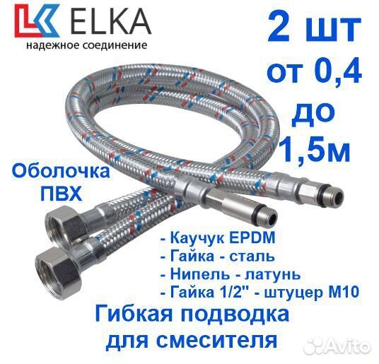 Шланги сливные и заливные, подводка для воды