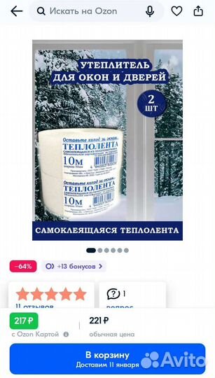 Утеплитель для окон (теплолента) 10 м50 мм - 2 шт