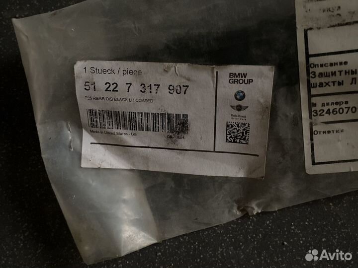 Молдинги на шахты двери бмв х3 ф25