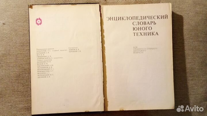 Энциклопедический словарь юного техника