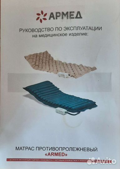 Противопролежневый матрас бу