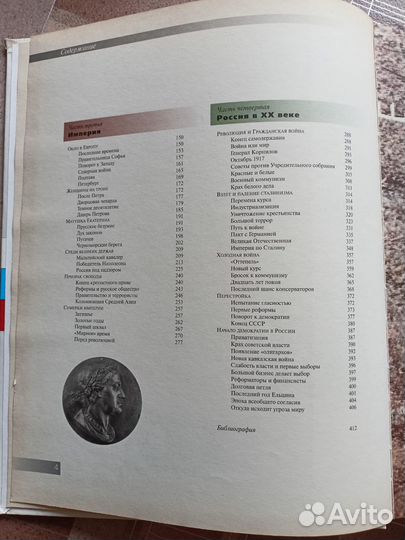 История России - энциклопедический справочник